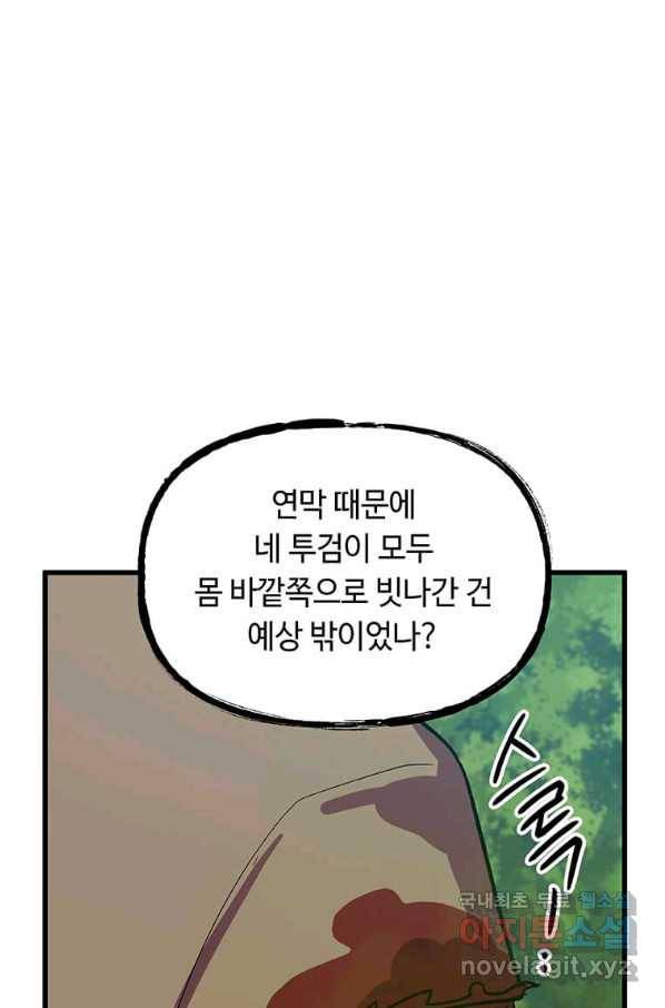 의원귀환 64화 66