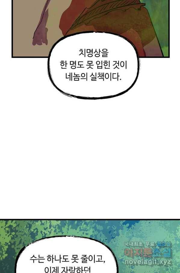 의원귀환 64화 67