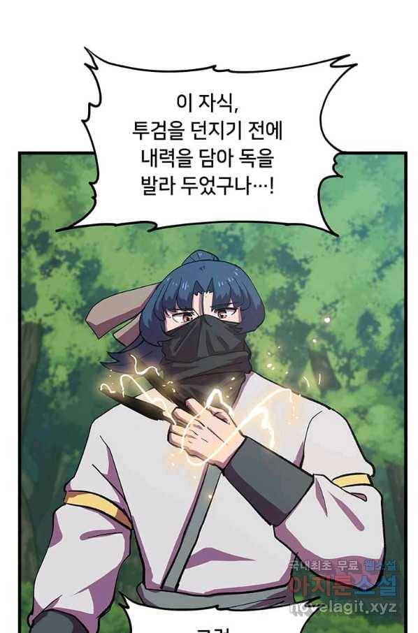 의원귀환 64화 71