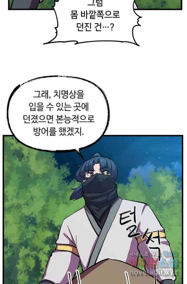 의원귀환 64화 72