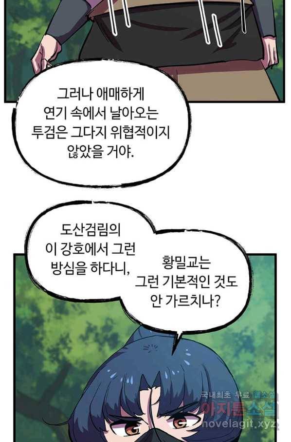 의원귀환 64화 73