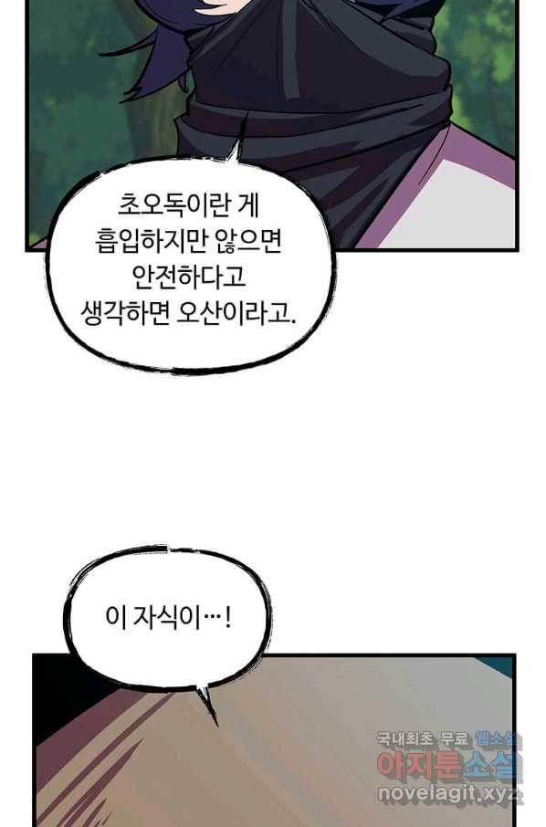 의원귀환 64화 74