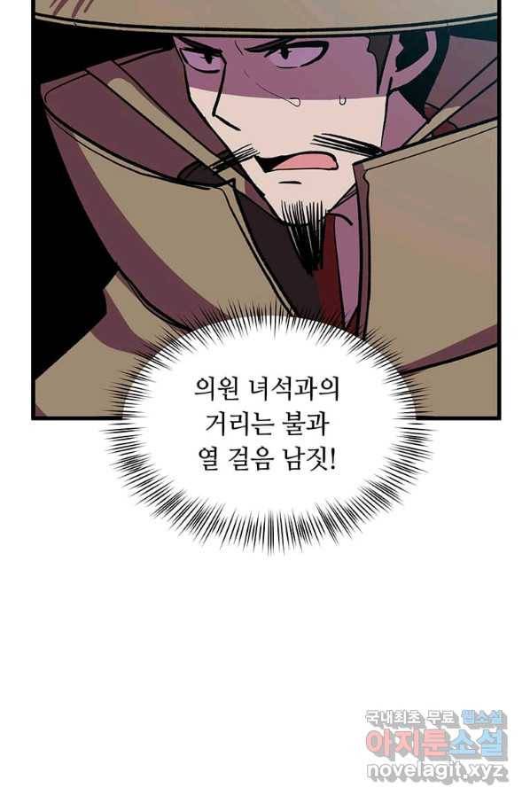 의원귀환 64화 75