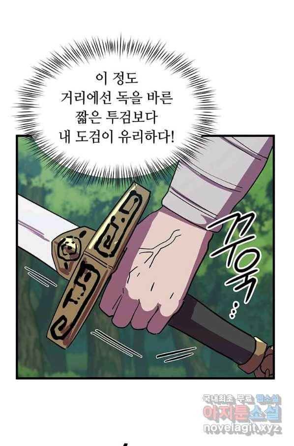 의원귀환 64화 76