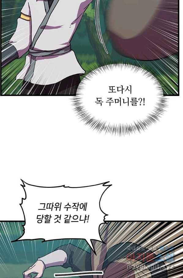 의원귀환 64화 79