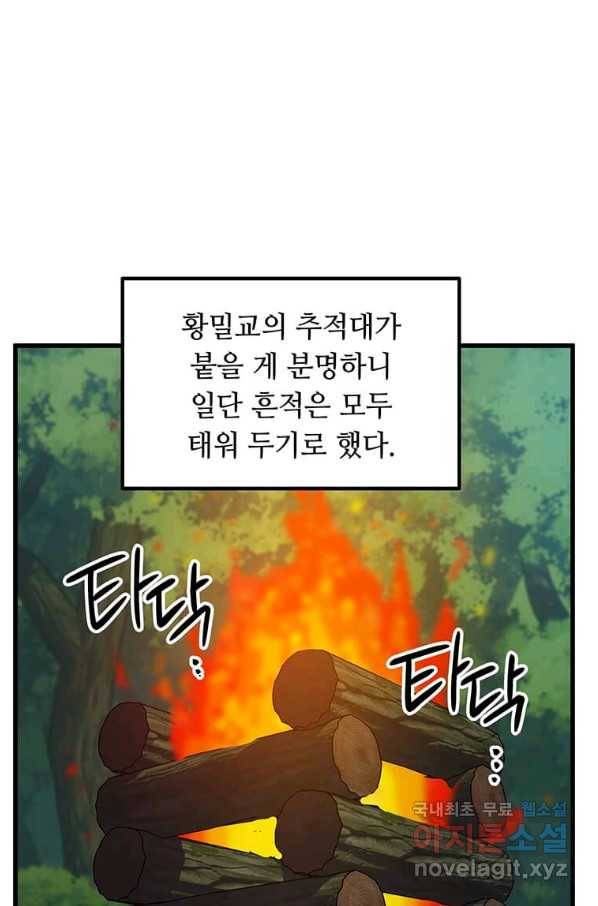 의원귀환 64화 88