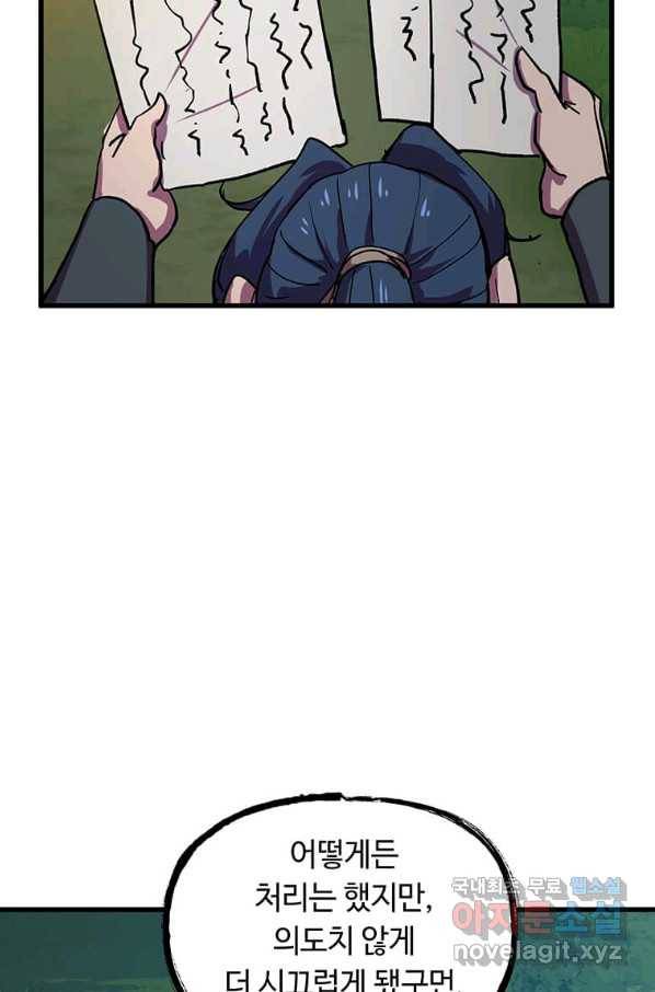 의원귀환 64화 91
