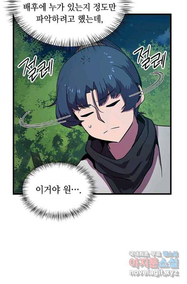 의원귀환 64화 93