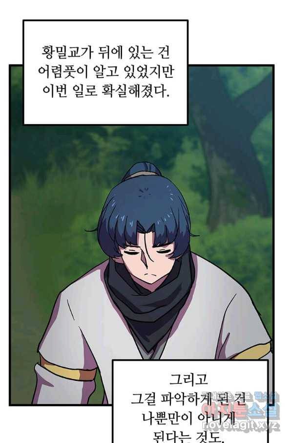 의원귀환 64화 94