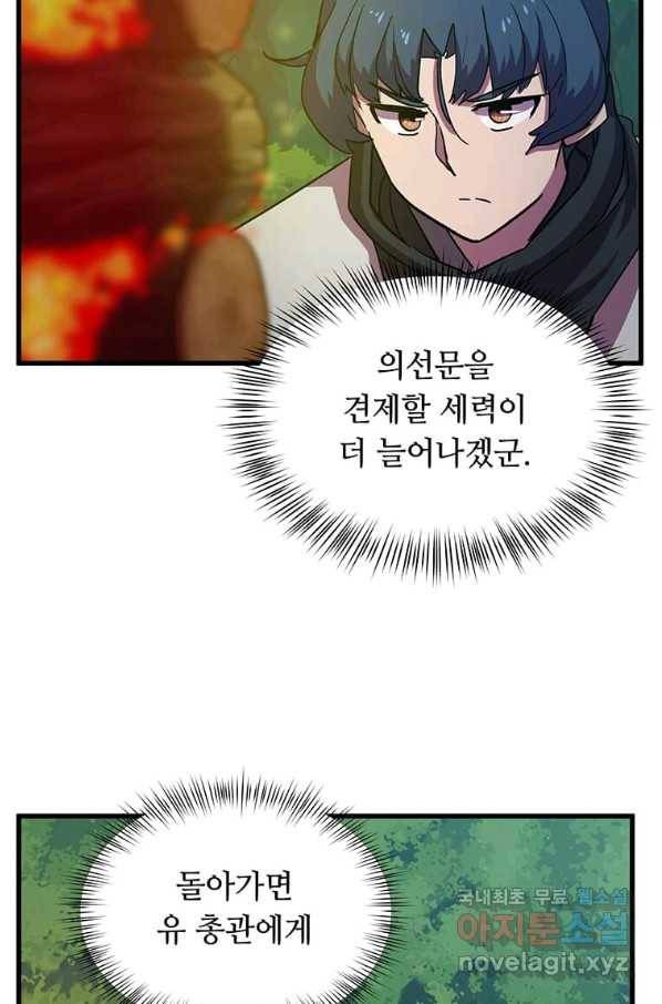 의원귀환 64화 97