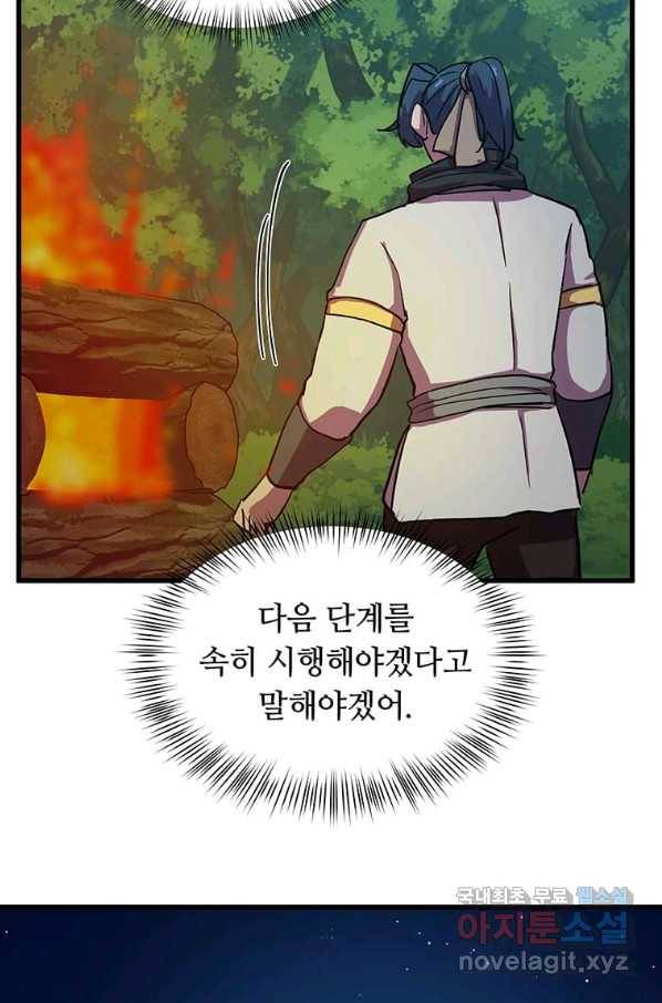 의원귀환 64화 98