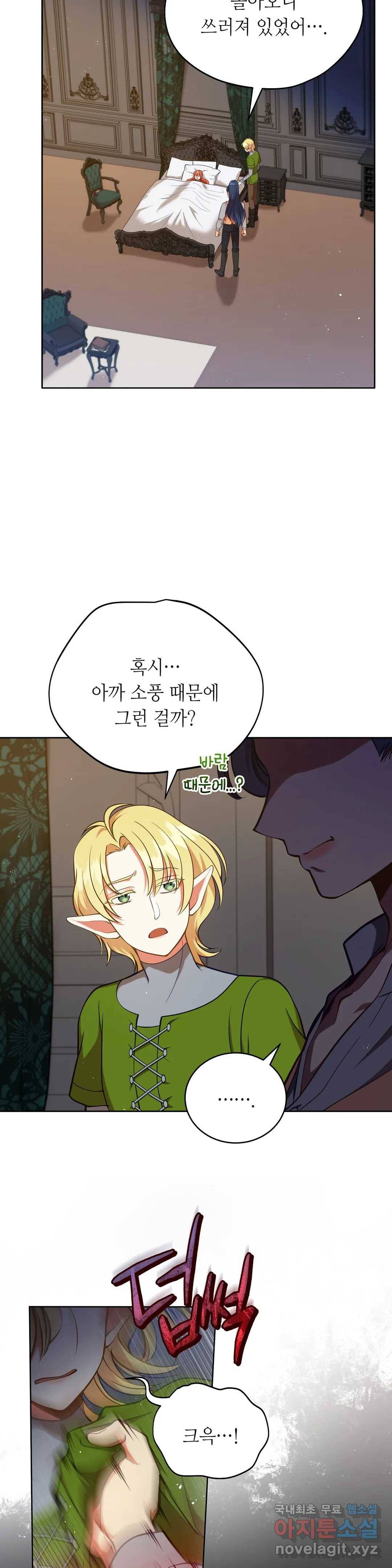 미명의 추적자 31화 4
