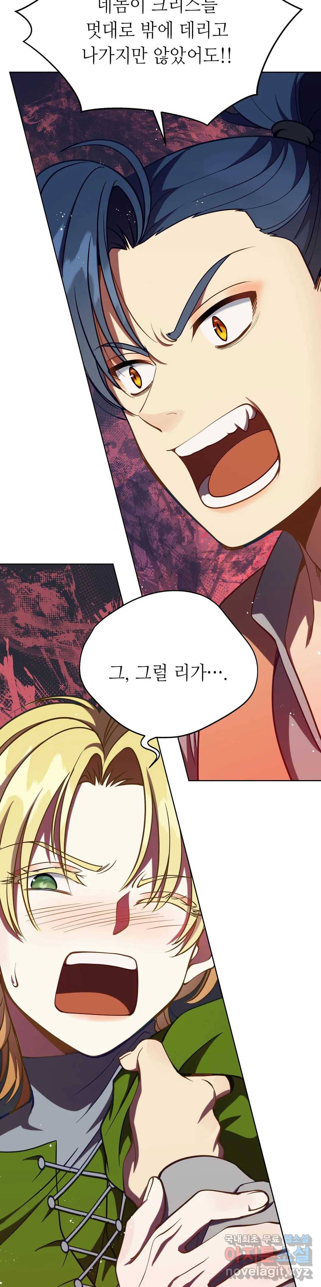 미명의 추적자 31화 6