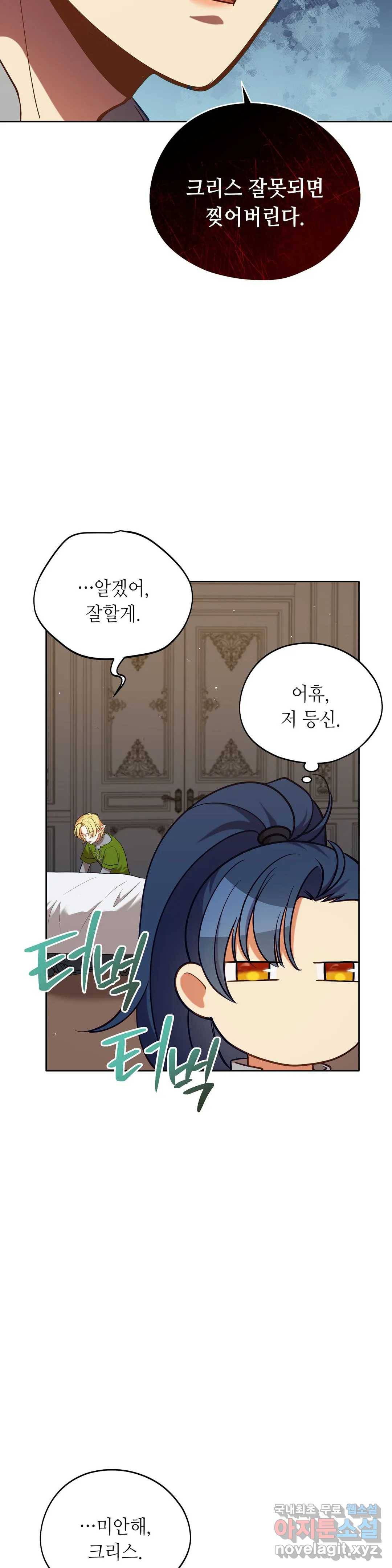 미명의 추적자 31화 11