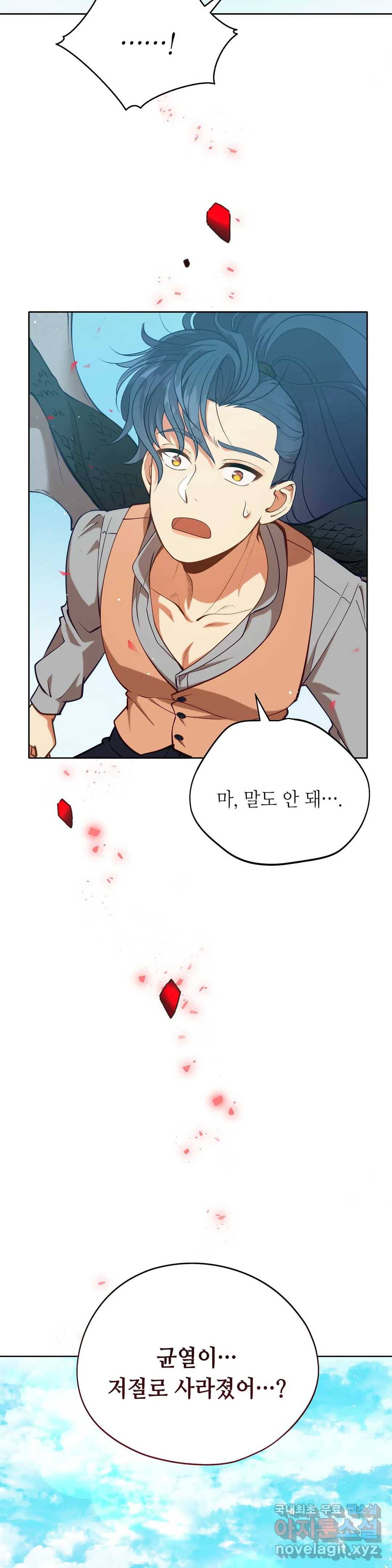 미명의 추적자 31화 17