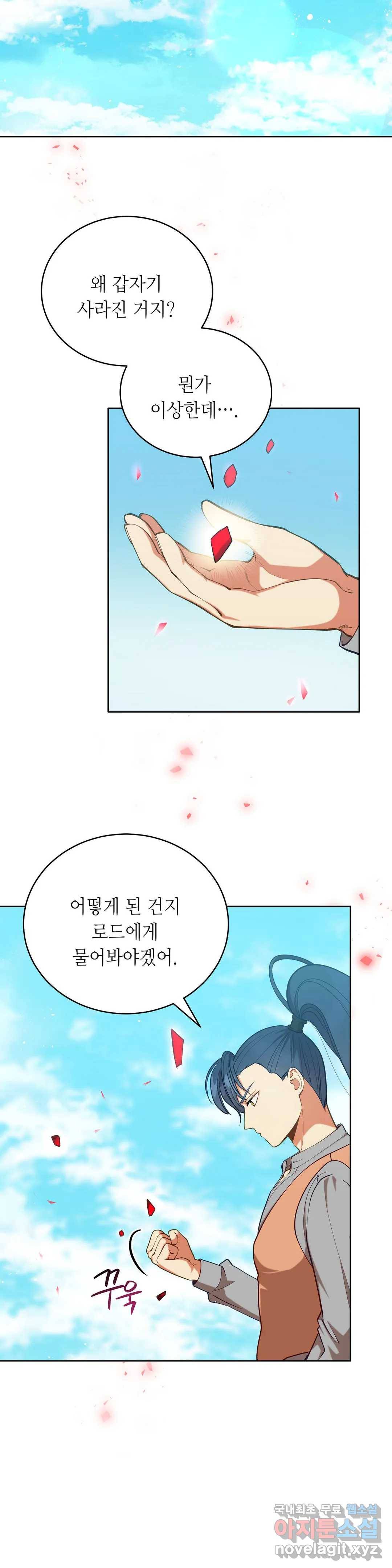 미명의 추적자 31화 18