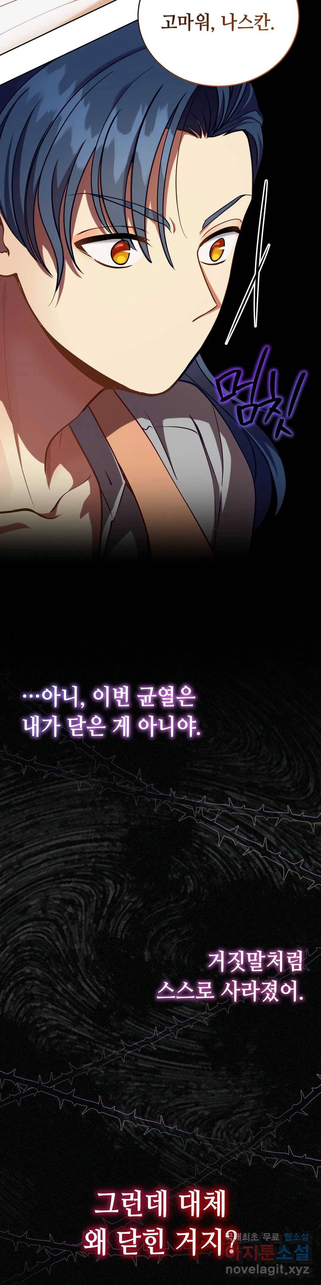 미명의 추적자 31화 22