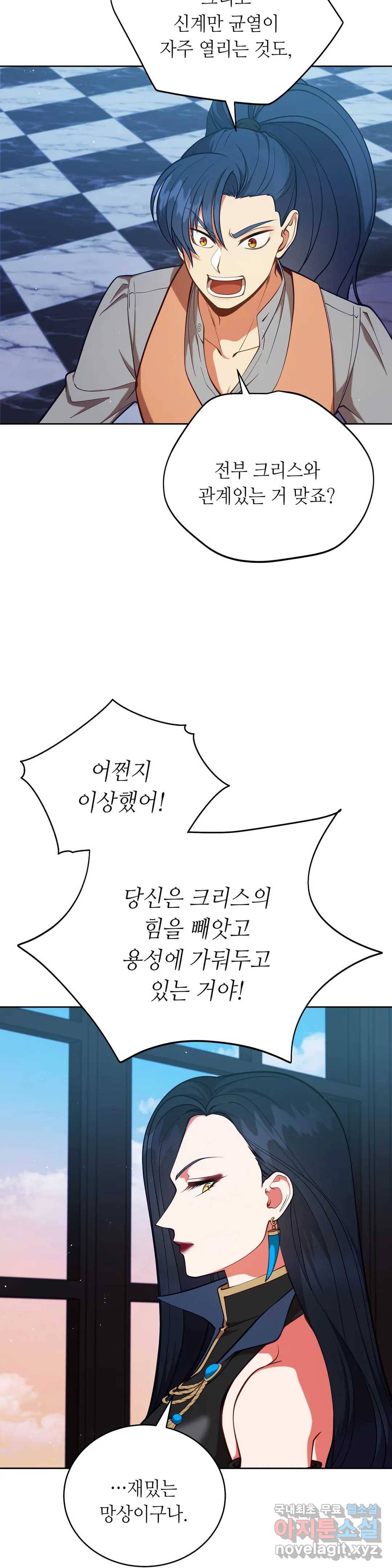 미명의 추적자 31화 28