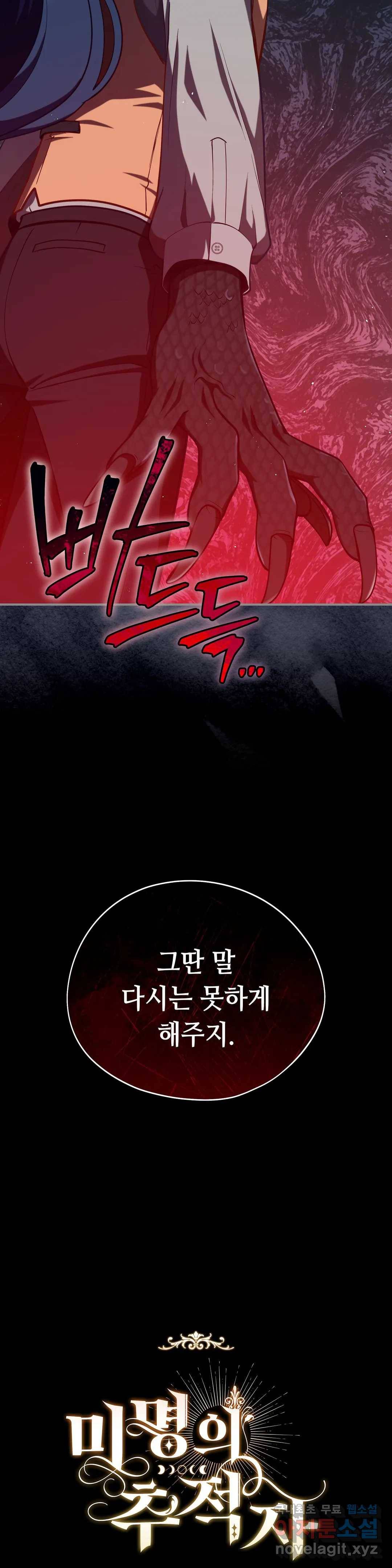 미명의 추적자 31화 33
