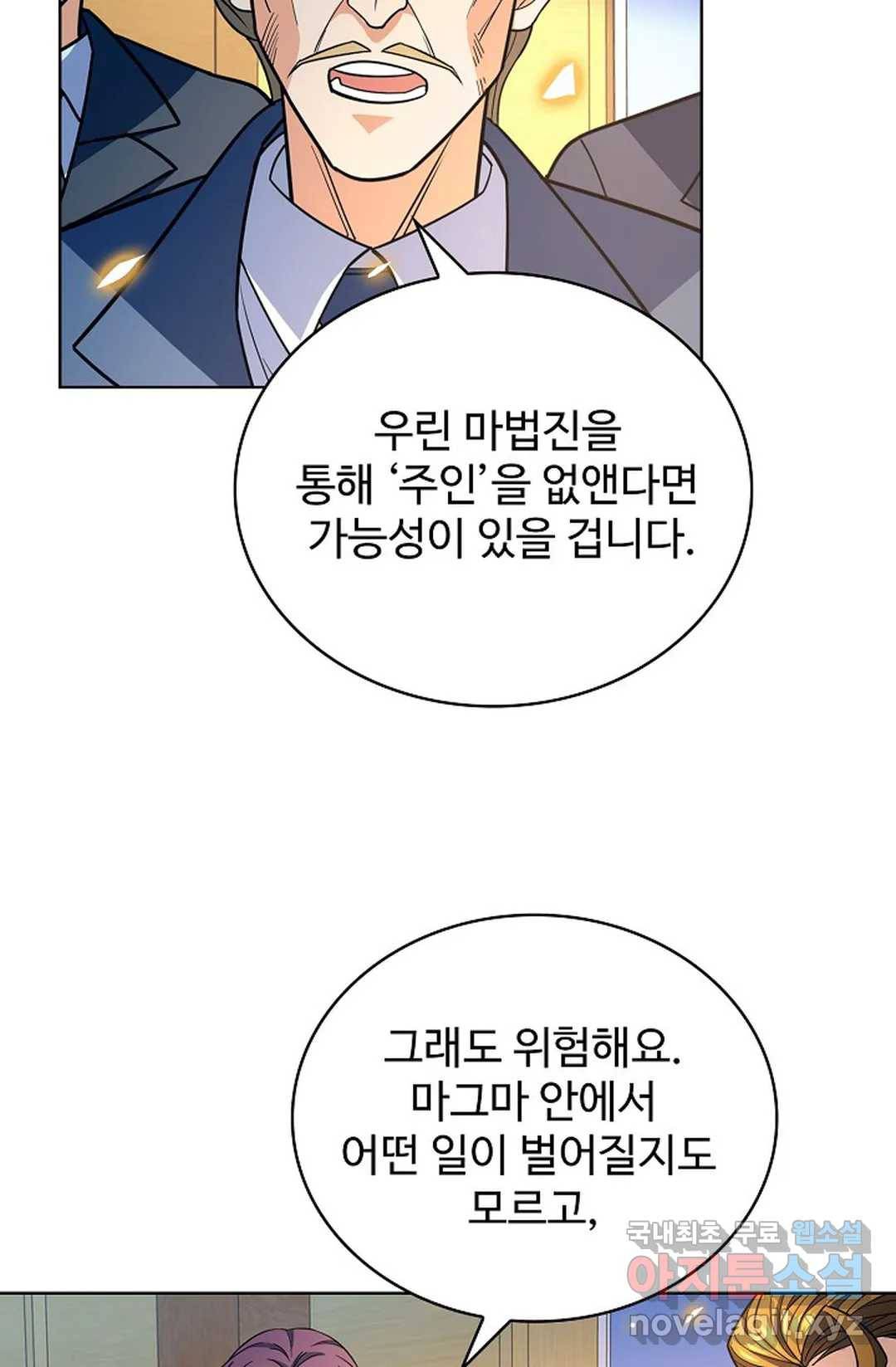 전직법사 739화 2