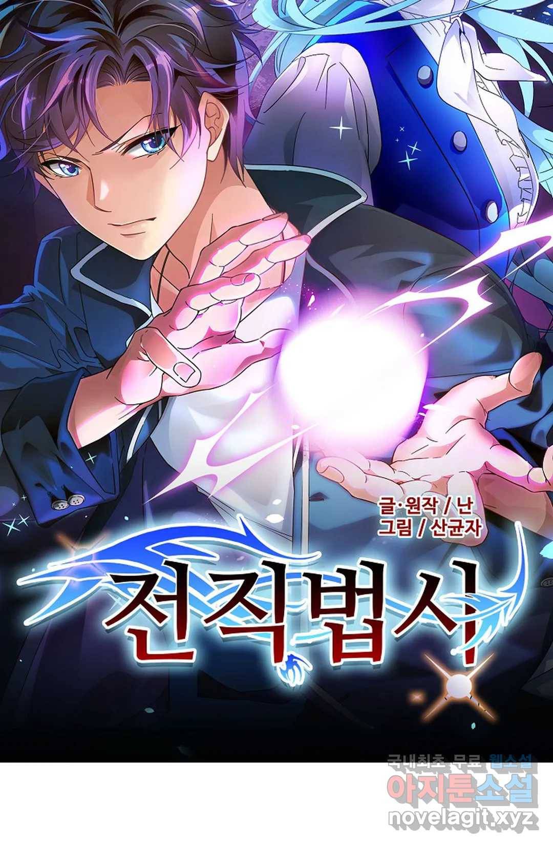 전직법사 739화 7