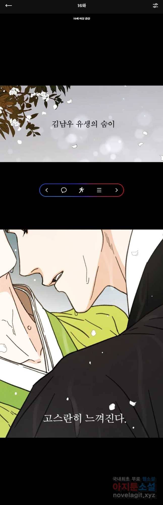 매화꽃그늘 16화 1