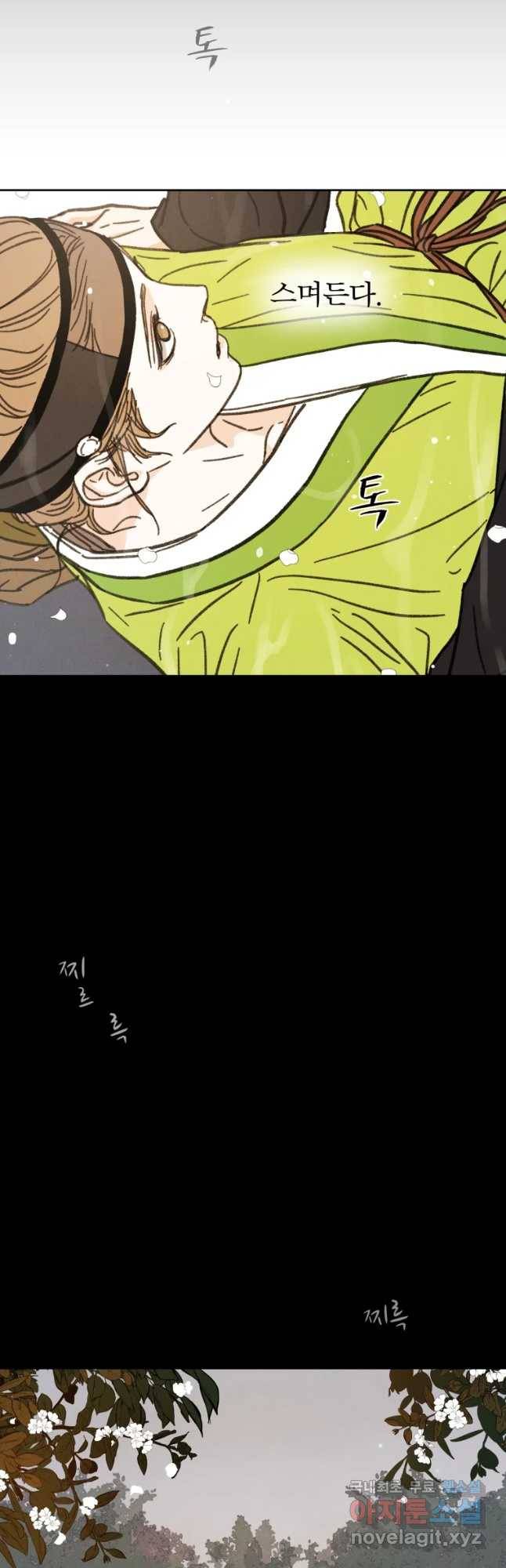 매화꽃그늘 16화 4