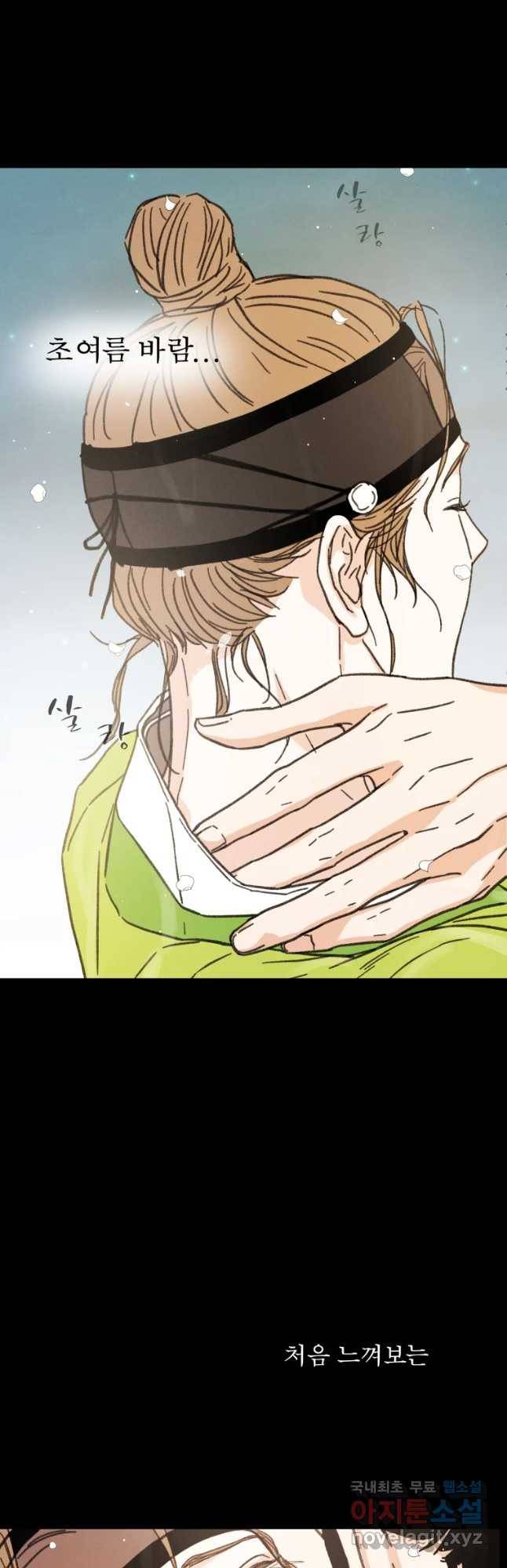 매화꽃그늘 16화 6