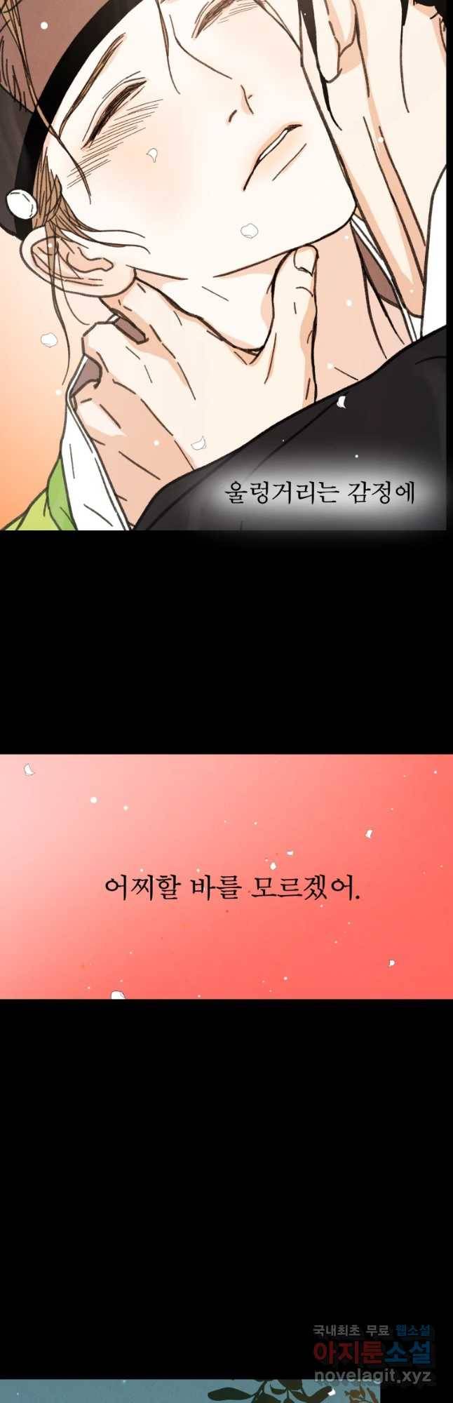 매화꽃그늘 16화 7