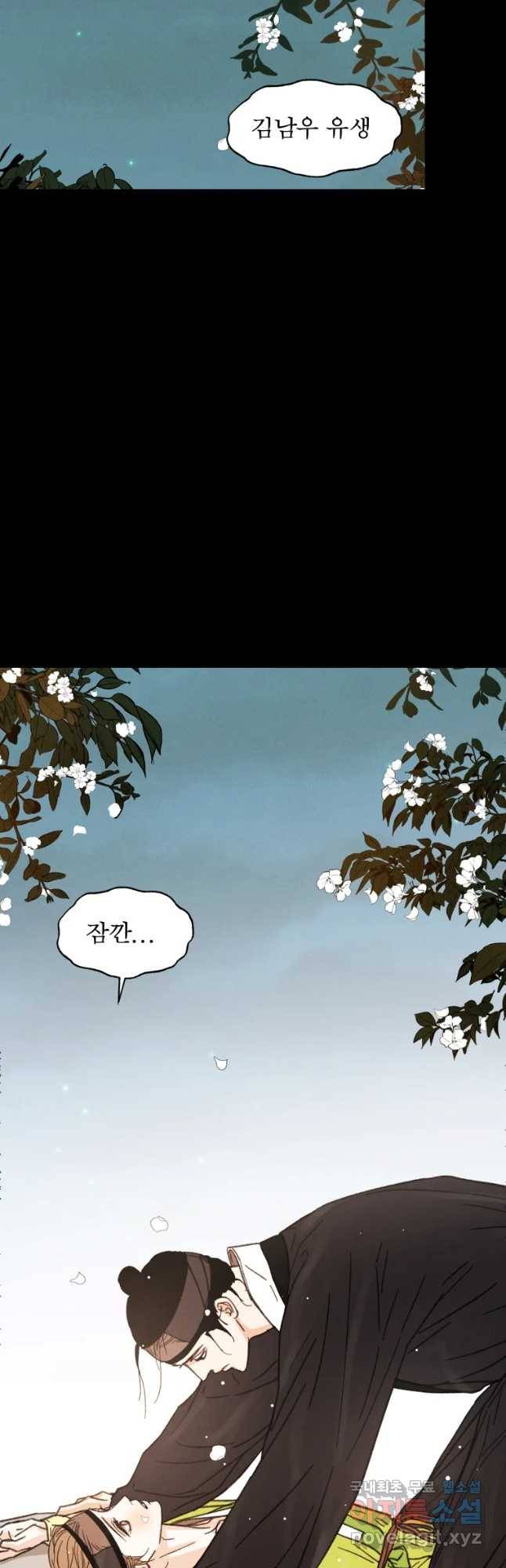 매화꽃그늘 16화 8