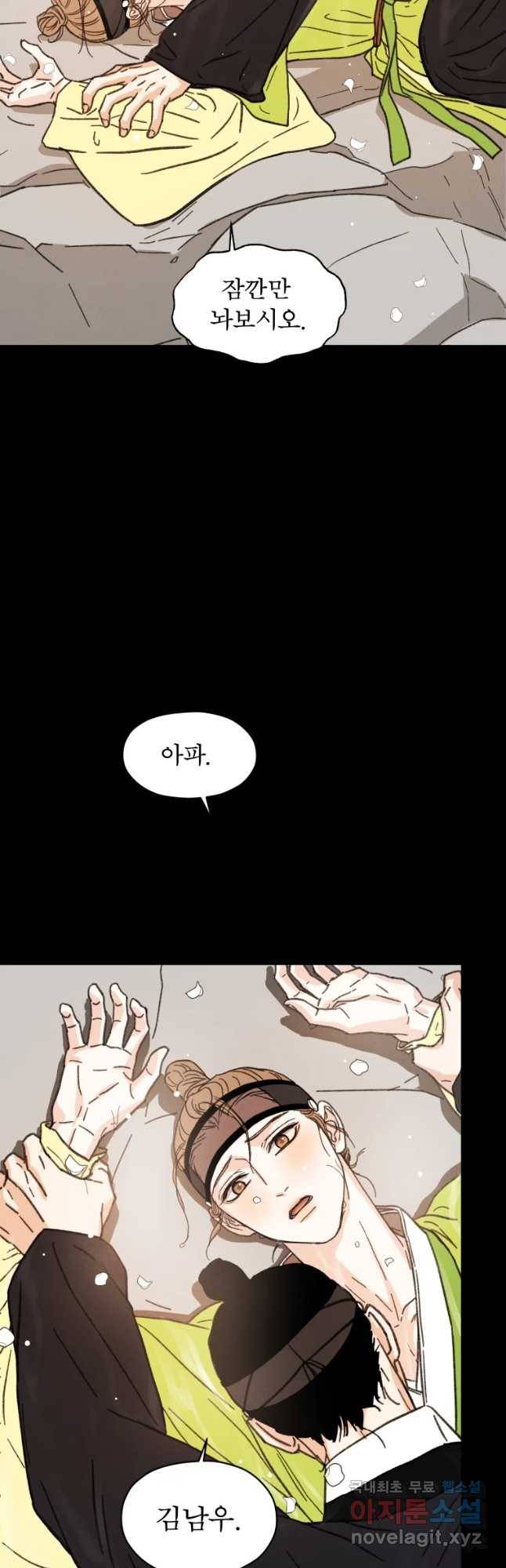 매화꽃그늘 16화 9