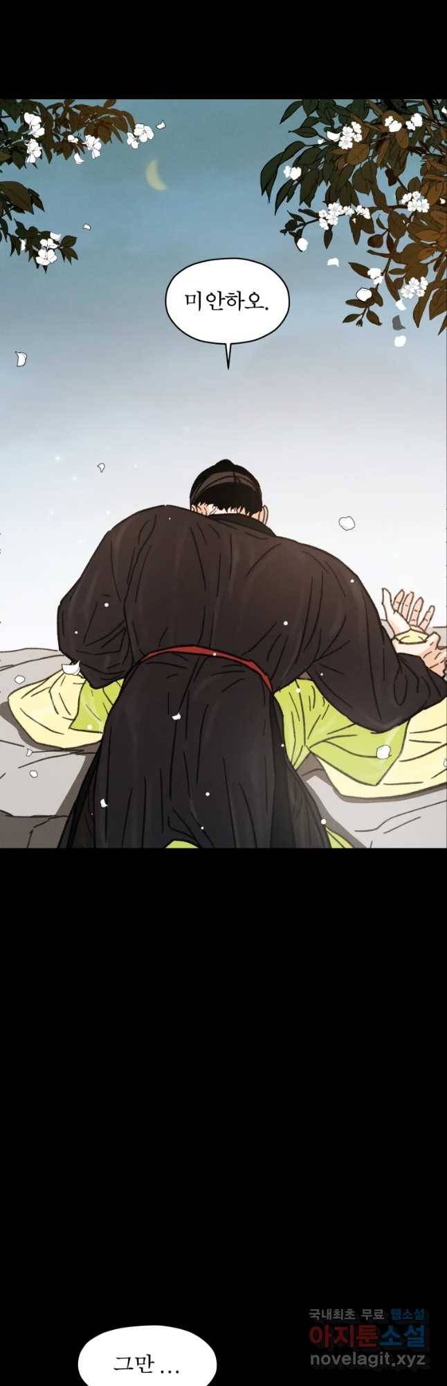 매화꽃그늘 16화 11