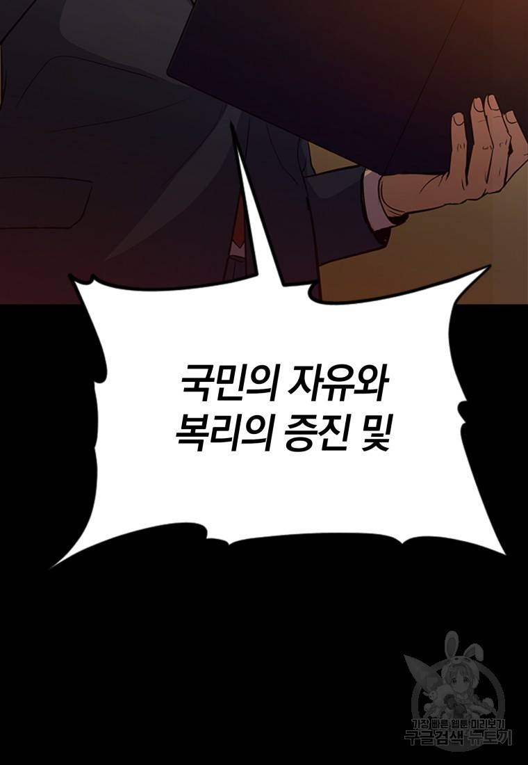임기 첫날에 게이트가 열렸다 프롤로그 8