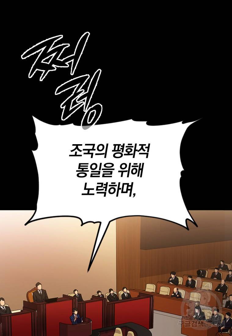 임기 첫날에 게이트가 열렸다 프롤로그 9