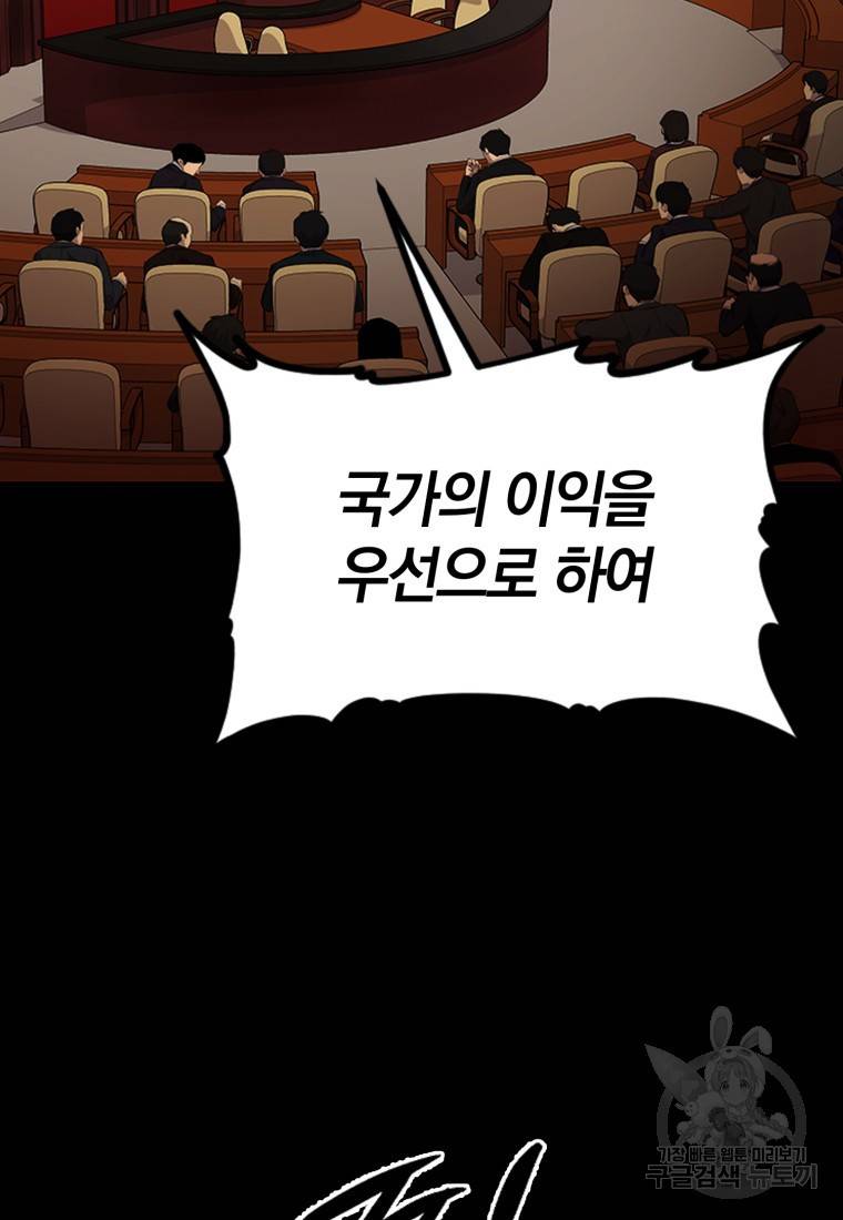 임기 첫날에 게이트가 열렸다 프롤로그 10