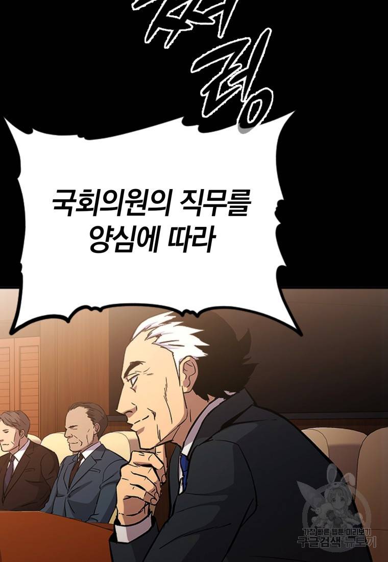 임기 첫날에 게이트가 열렸다 프롤로그 11