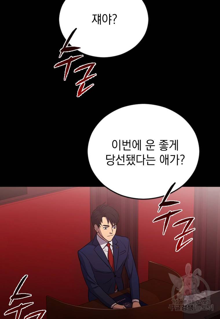 임기 첫날에 게이트가 열렸다 프롤로그 15