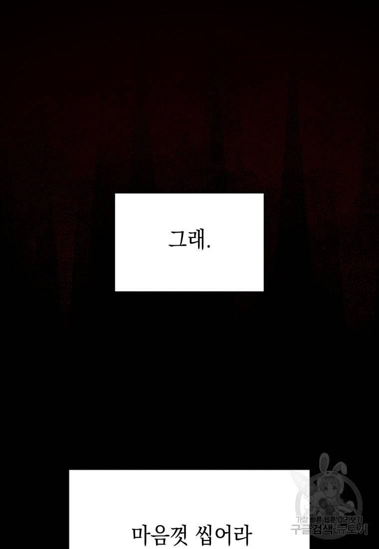 임기 첫날에 게이트가 열렸다 프롤로그 21