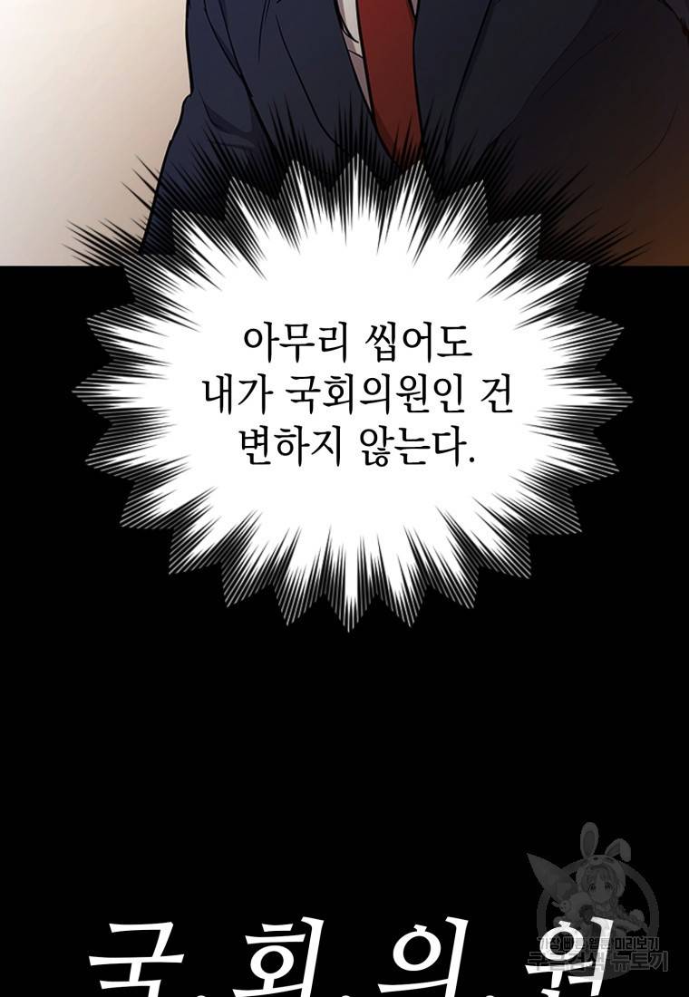 임기 첫날에 게이트가 열렸다 프롤로그 23