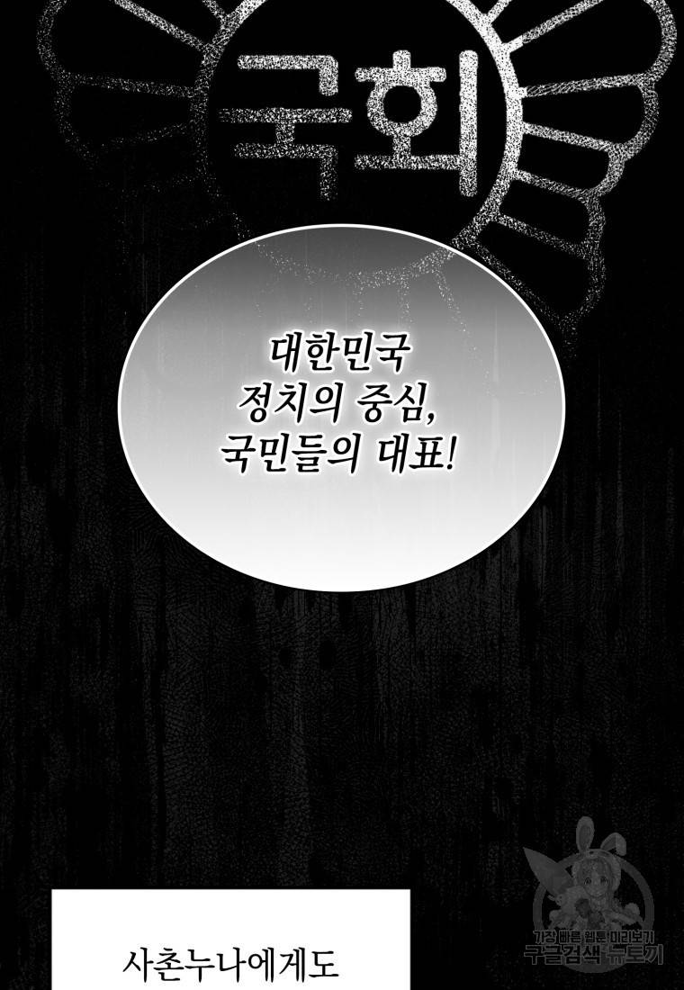 임기 첫날에 게이트가 열렸다 프롤로그 25