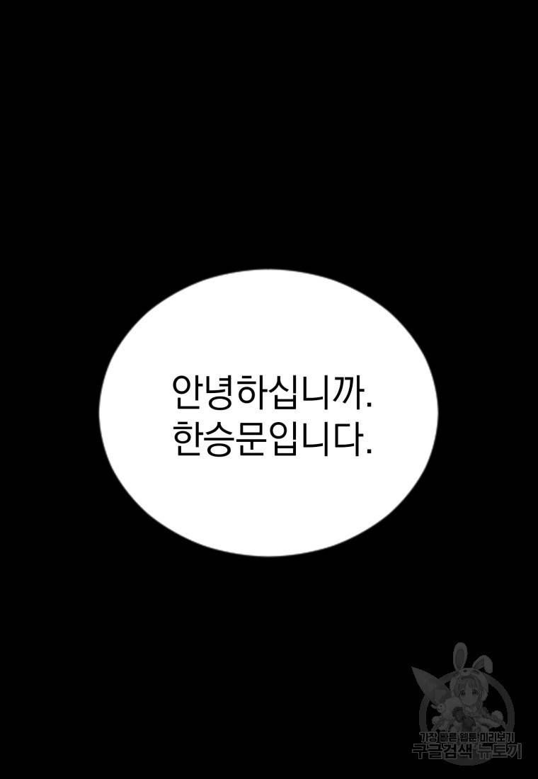 임기 첫날에 게이트가 열렸다 프롤로그 28