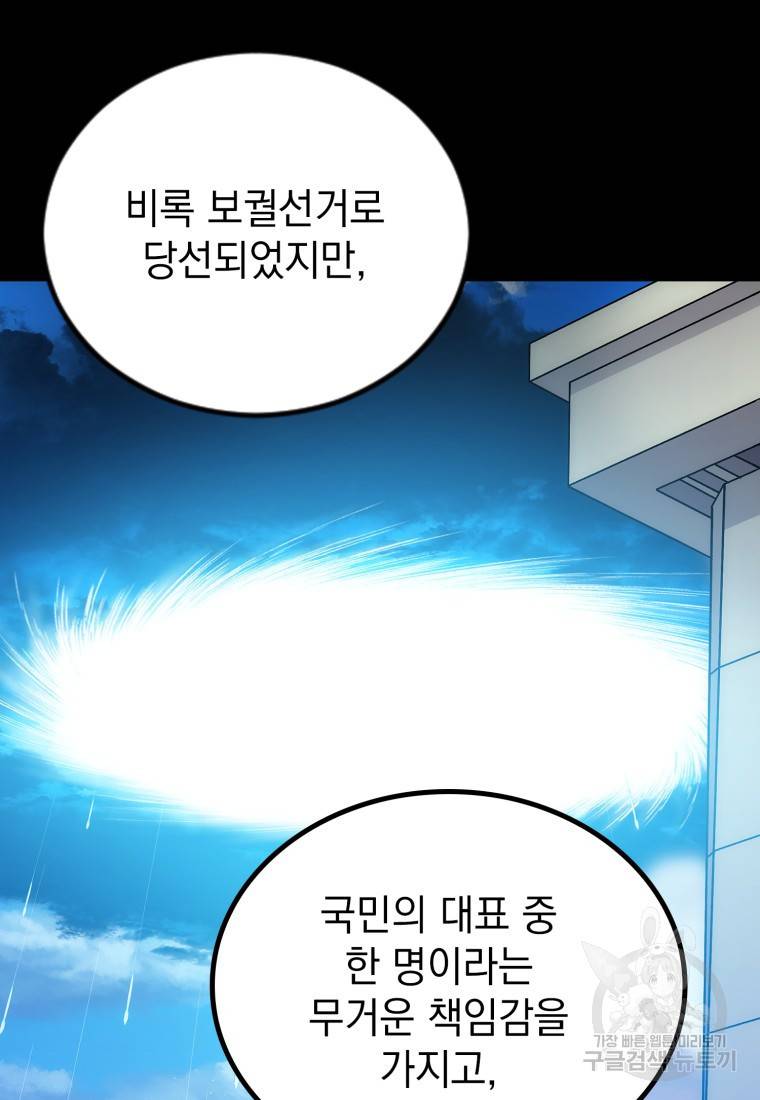 임기 첫날에 게이트가 열렸다 프롤로그 29