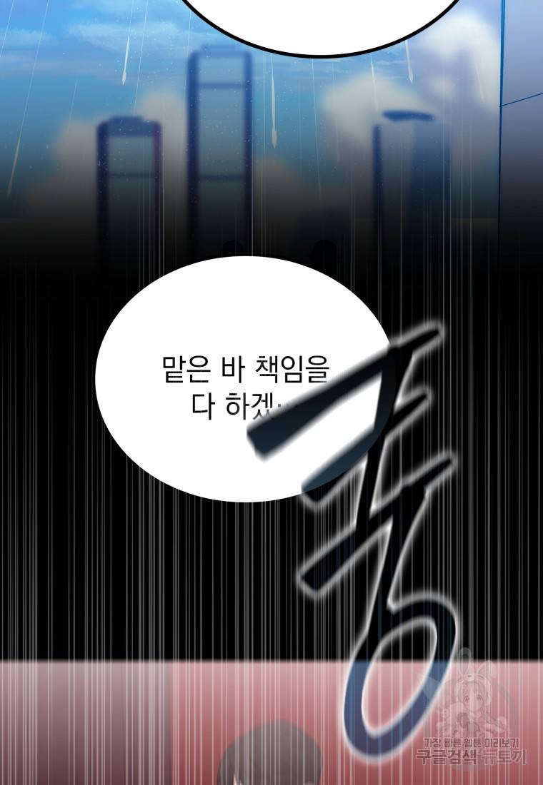임기 첫날에 게이트가 열렸다 프롤로그 30