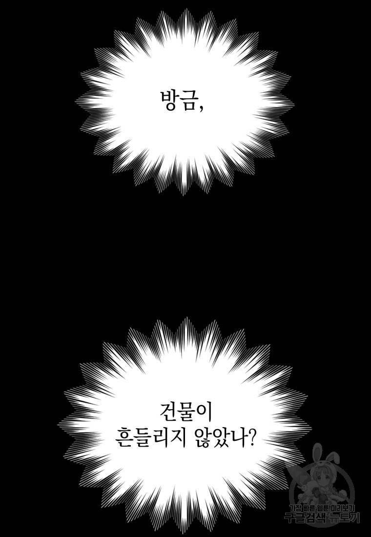 임기 첫날에 게이트가 열렸다 프롤로그 33