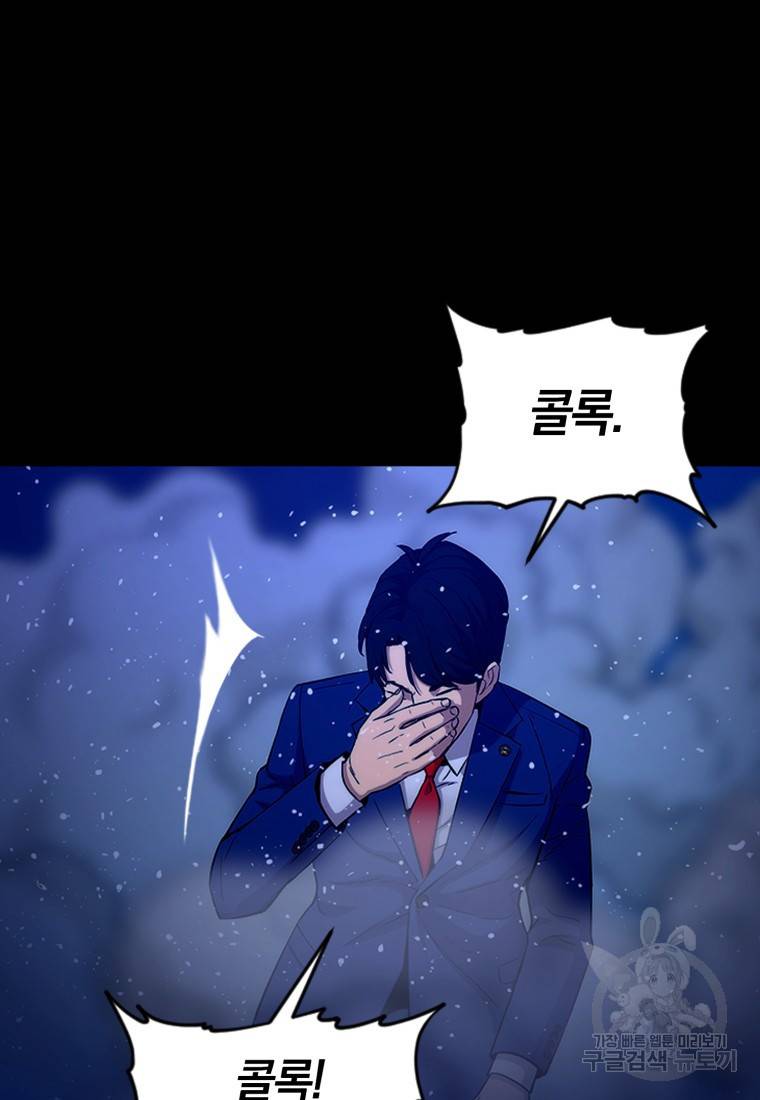 임기 첫날에 게이트가 열렸다 프롤로그 43