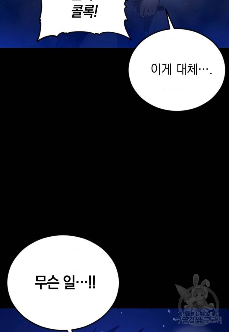 임기 첫날에 게이트가 열렸다 프롤로그 44