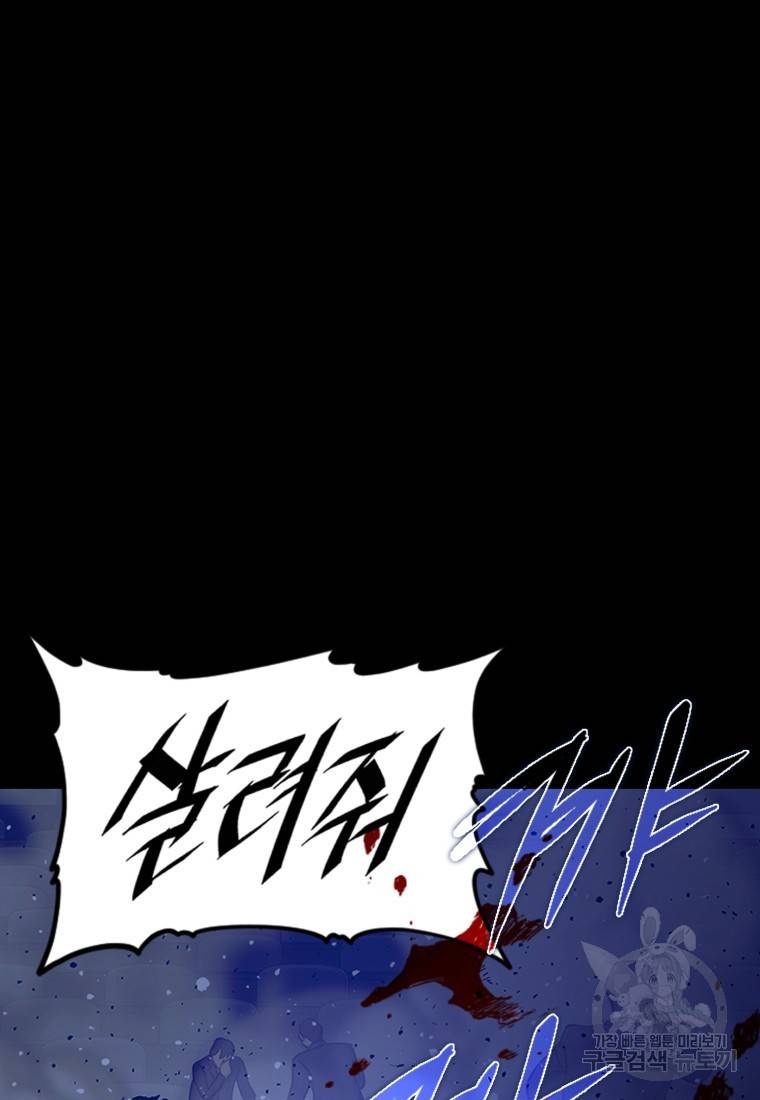 임기 첫날에 게이트가 열렸다 프롤로그 46