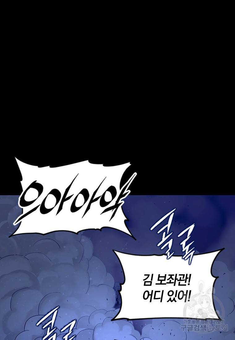 임기 첫날에 게이트가 열렸다 프롤로그 48