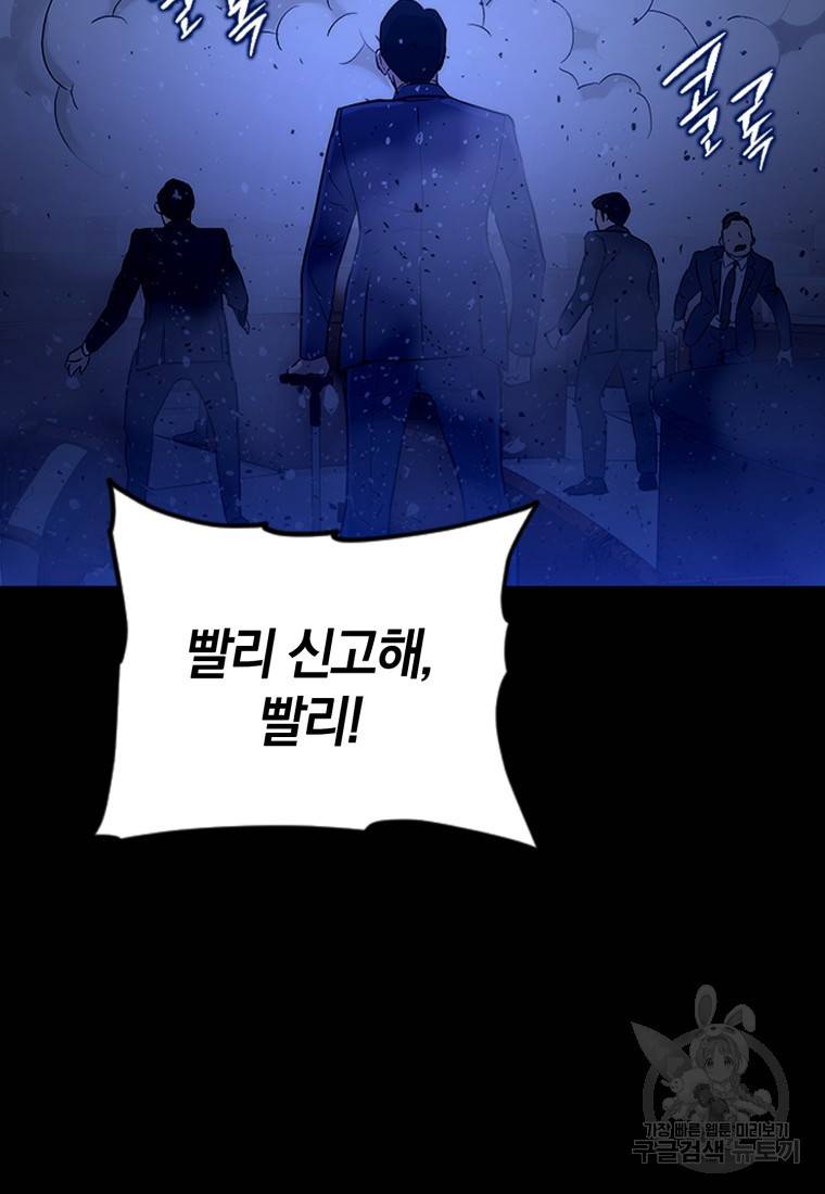 임기 첫날에 게이트가 열렸다 프롤로그 49