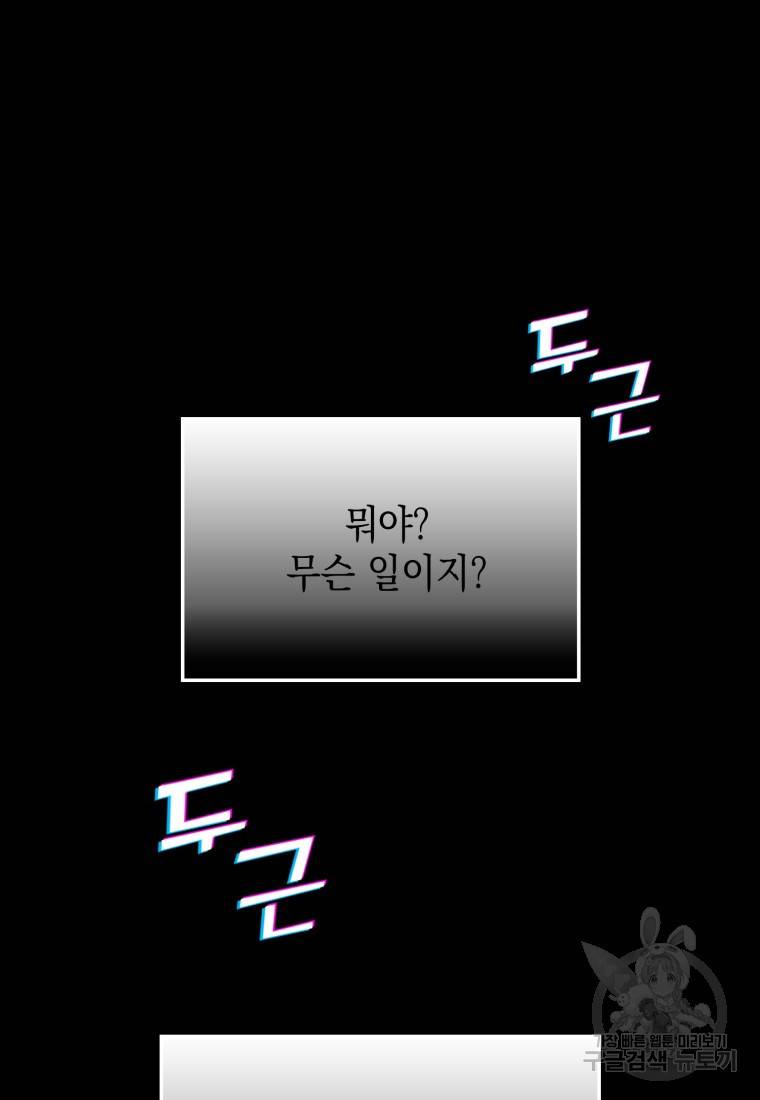 임기 첫날에 게이트가 열렸다 프롤로그 50